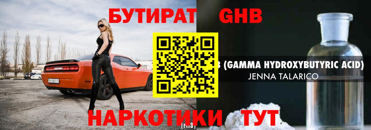БУТИРАТ 1.4BDO Лесной
