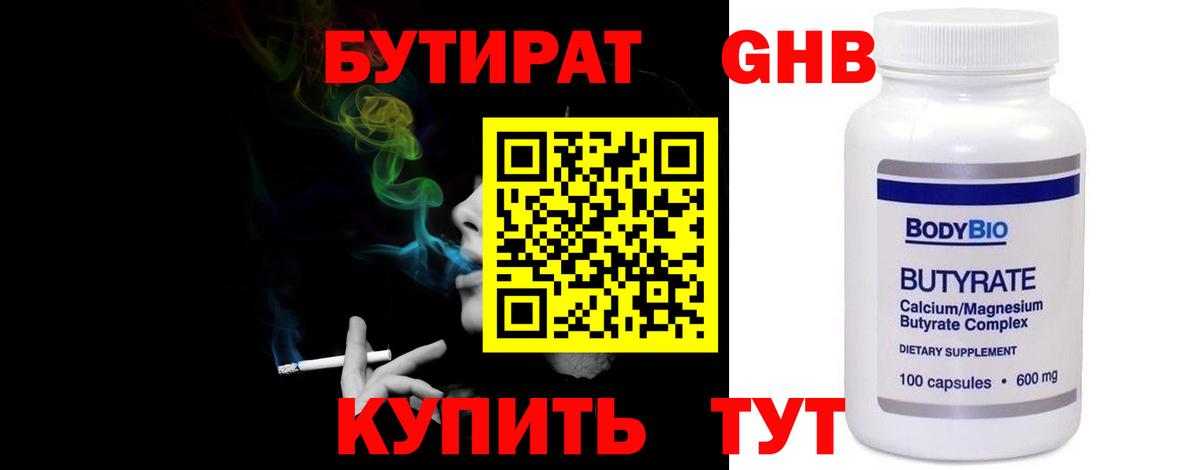 Лесной  Бутират BDO  БУТИРАТ  Вход с VPN 
