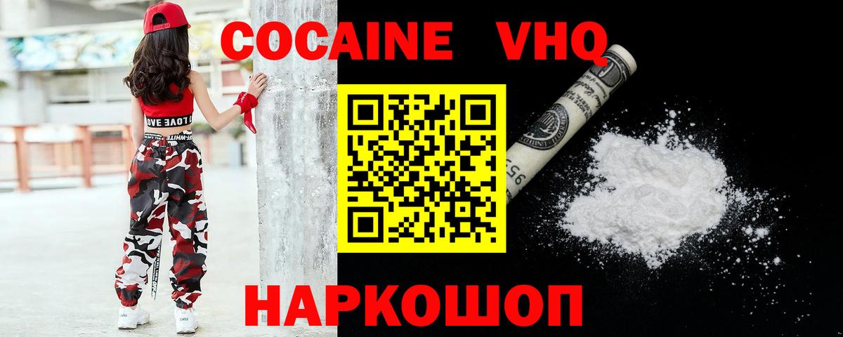 КОКАИН VHQ Лесной