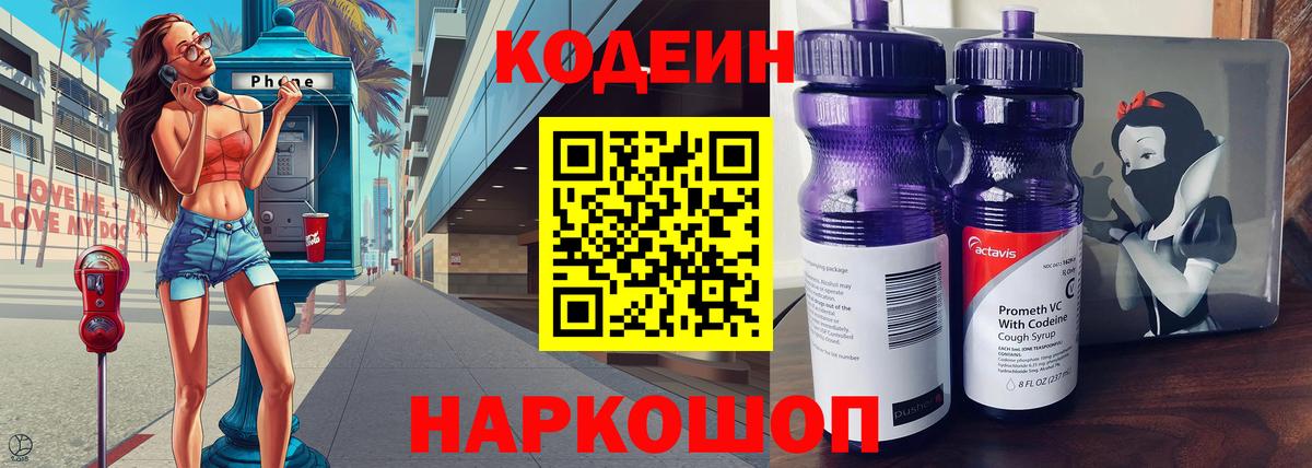 Codein напиток Lean (лин) Лесной