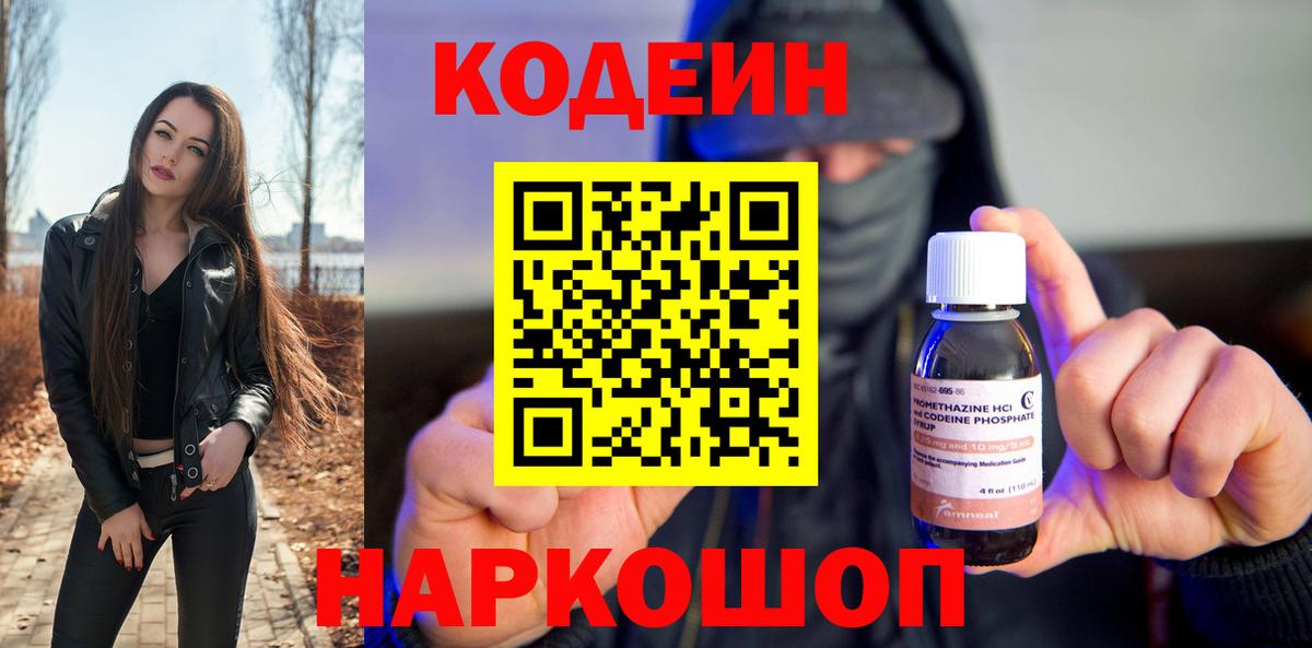 Лесной  Codein Purple Drank  Codein Purple Drank  Вход с VPN 