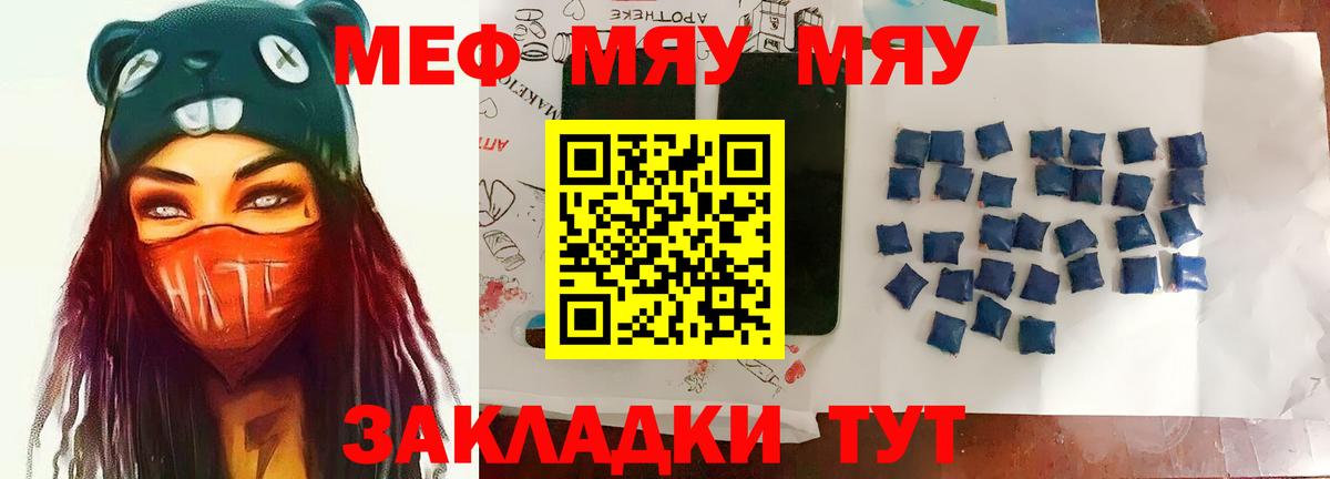 МЕФ мяу мяу  Меф мука  МЕФ  Вход с VPN  Лесной 